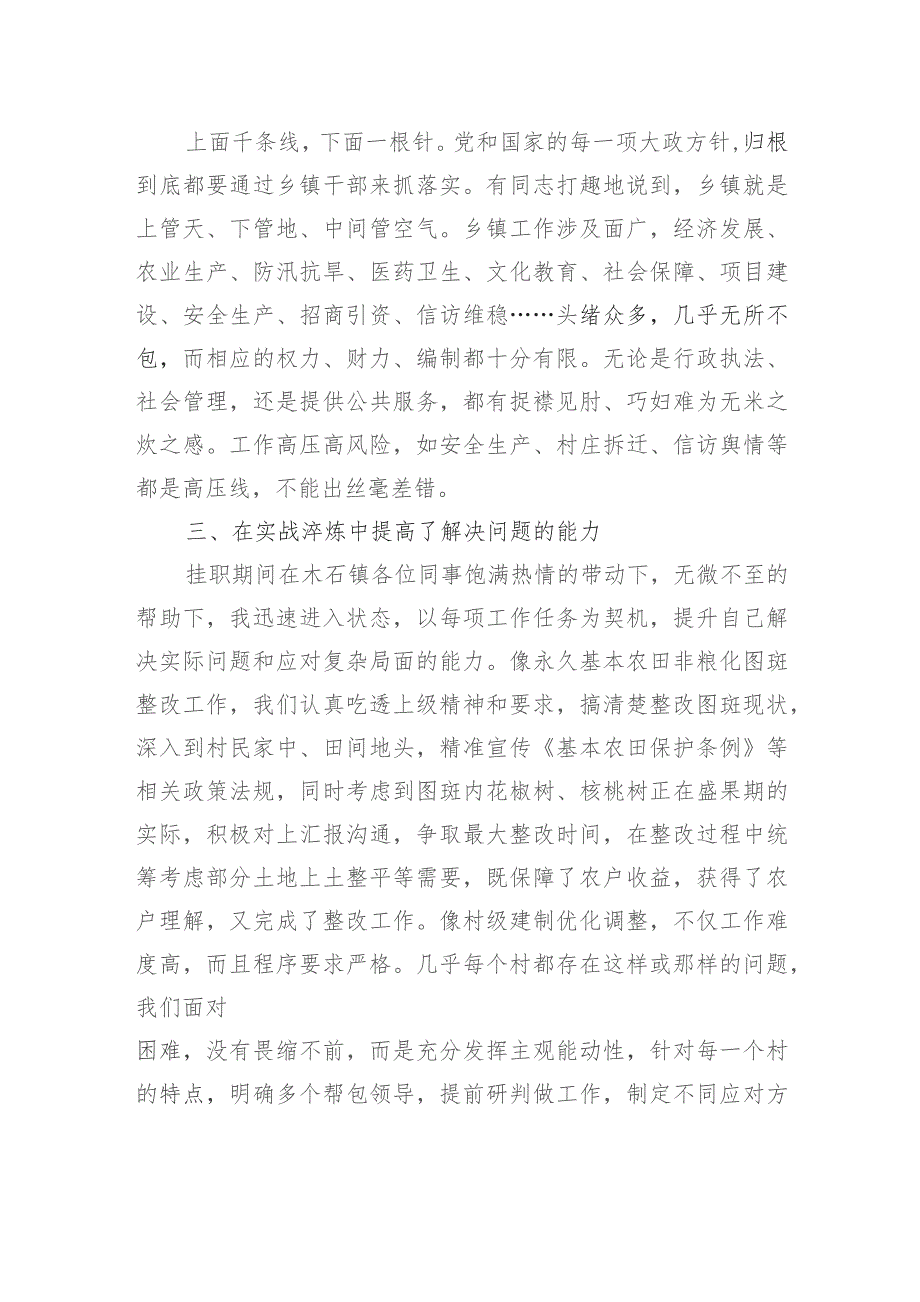 中青班学员到镇体悟实训心得体会：挂职挂责亦挂心+上好基层“必修课”.docx_第2页