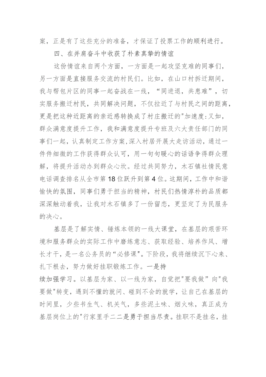 中青班学员到镇体悟实训心得体会：挂职挂责亦挂心+上好基层“必修课”.docx_第3页