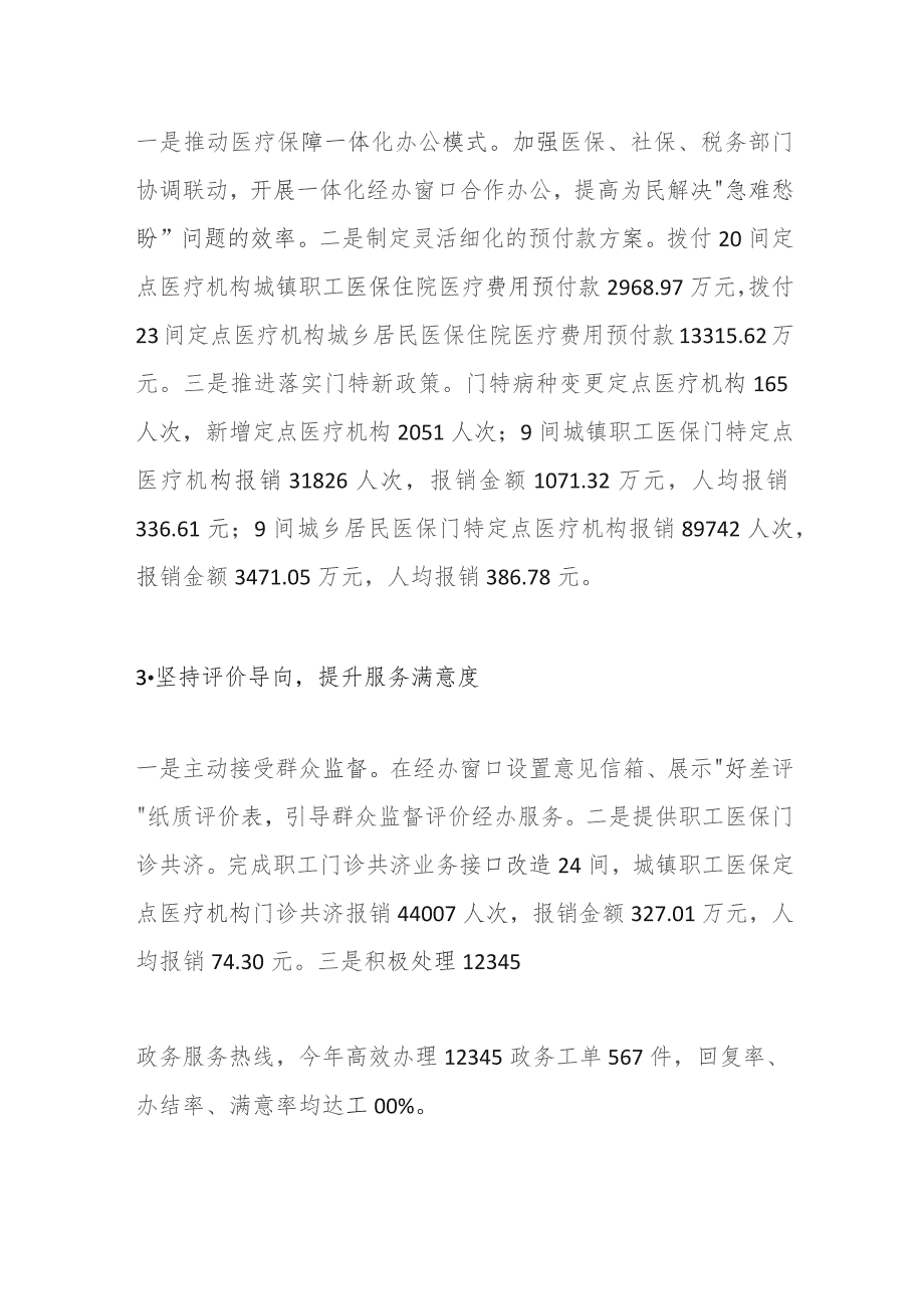 XX县医疗保障局2023年工作总结及2024年工作安排.docx_第3页