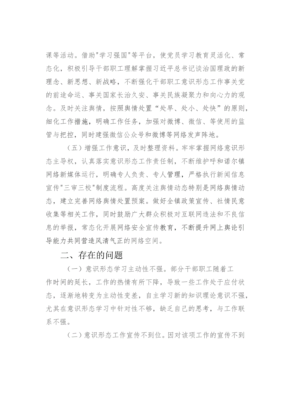 某某镇2023年贯彻落实意识形态工作责任制情况及2024年工作计划.docx_第3页