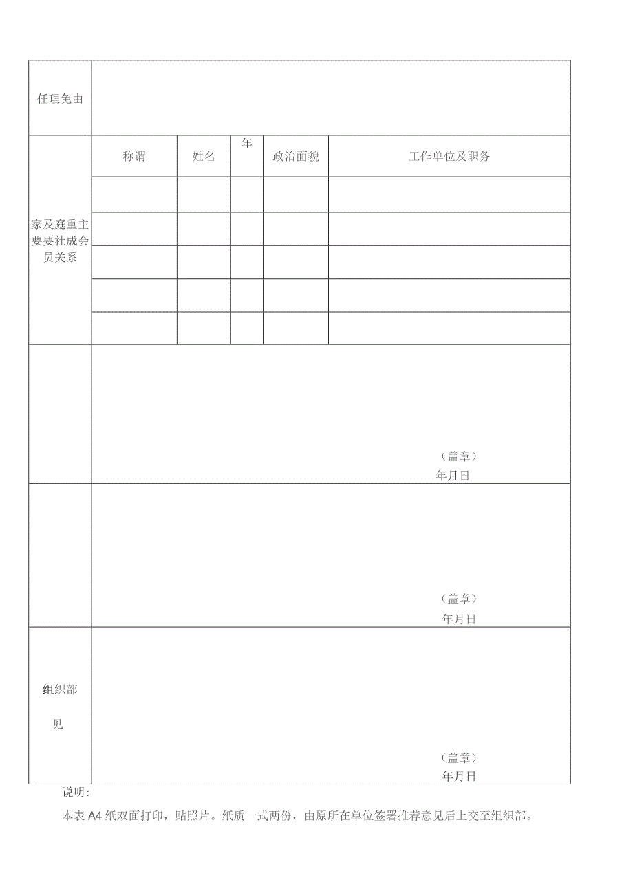 郑州铁路职业技术学院科级干部申报选拔审批表填表说明.docx_第3页