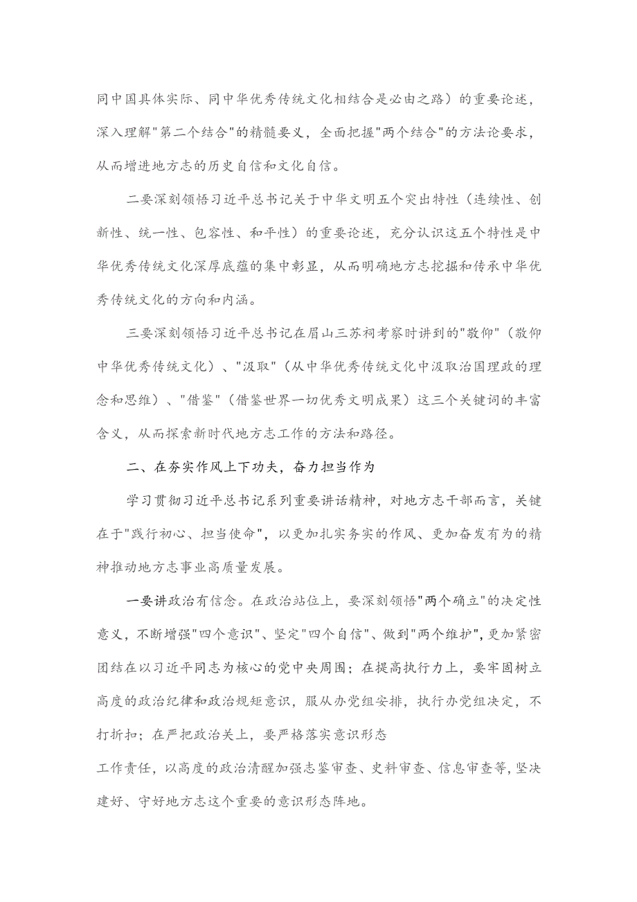 “牢记嘱托、感恩奋进”文化传承发展专题党课讲稿.docx_第2页