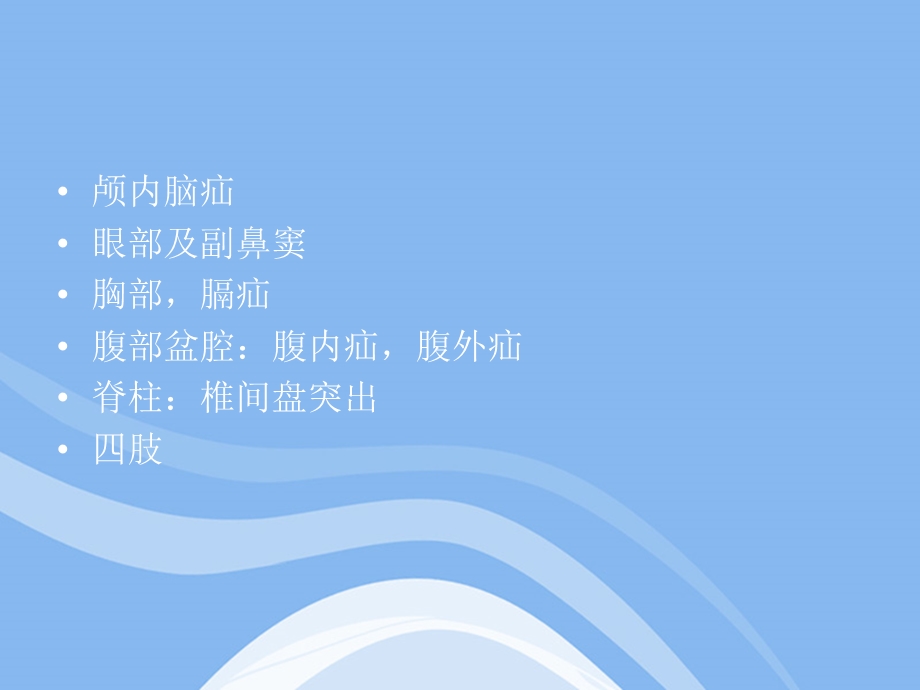 常见疝CT影像诊断讲义.ppt_第3页