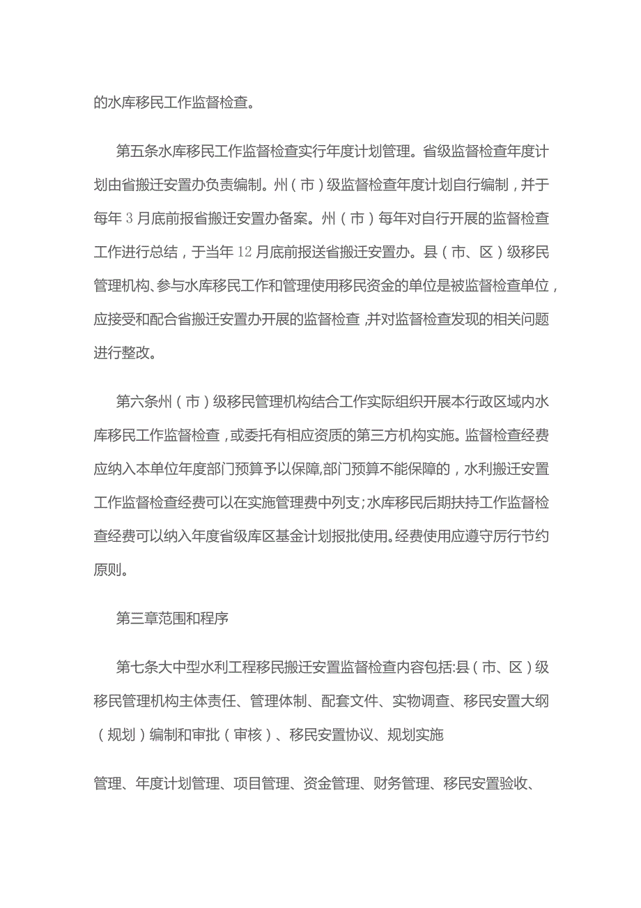 云南省大中型水库移民工作监督检查办法实施细则.docx_第2页