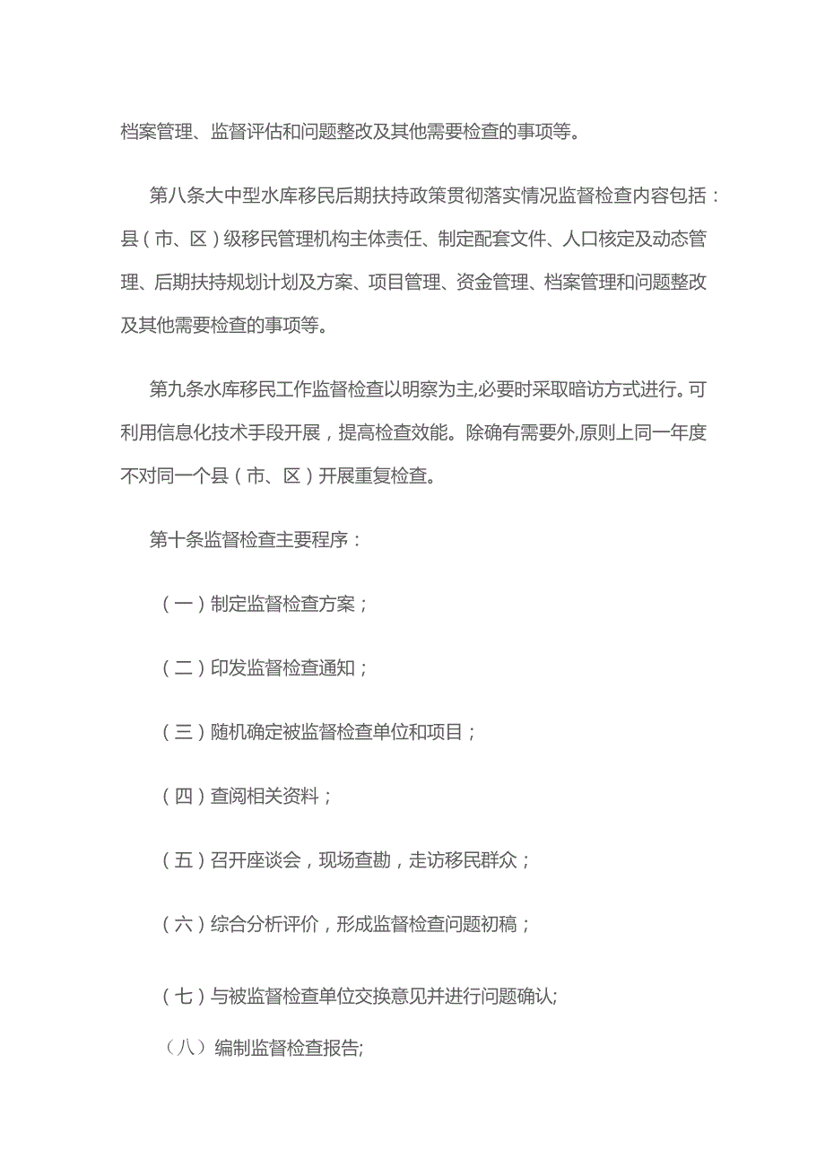 云南省大中型水库移民工作监督检查办法实施细则.docx_第3页