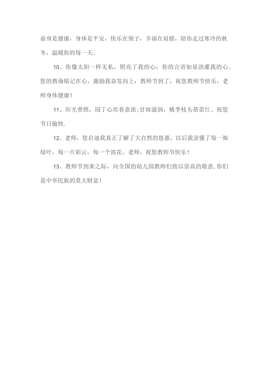 教师节的好段摘抄.docx_第2页