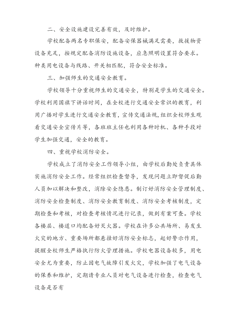 内部量化考核自查报告.docx_第2页