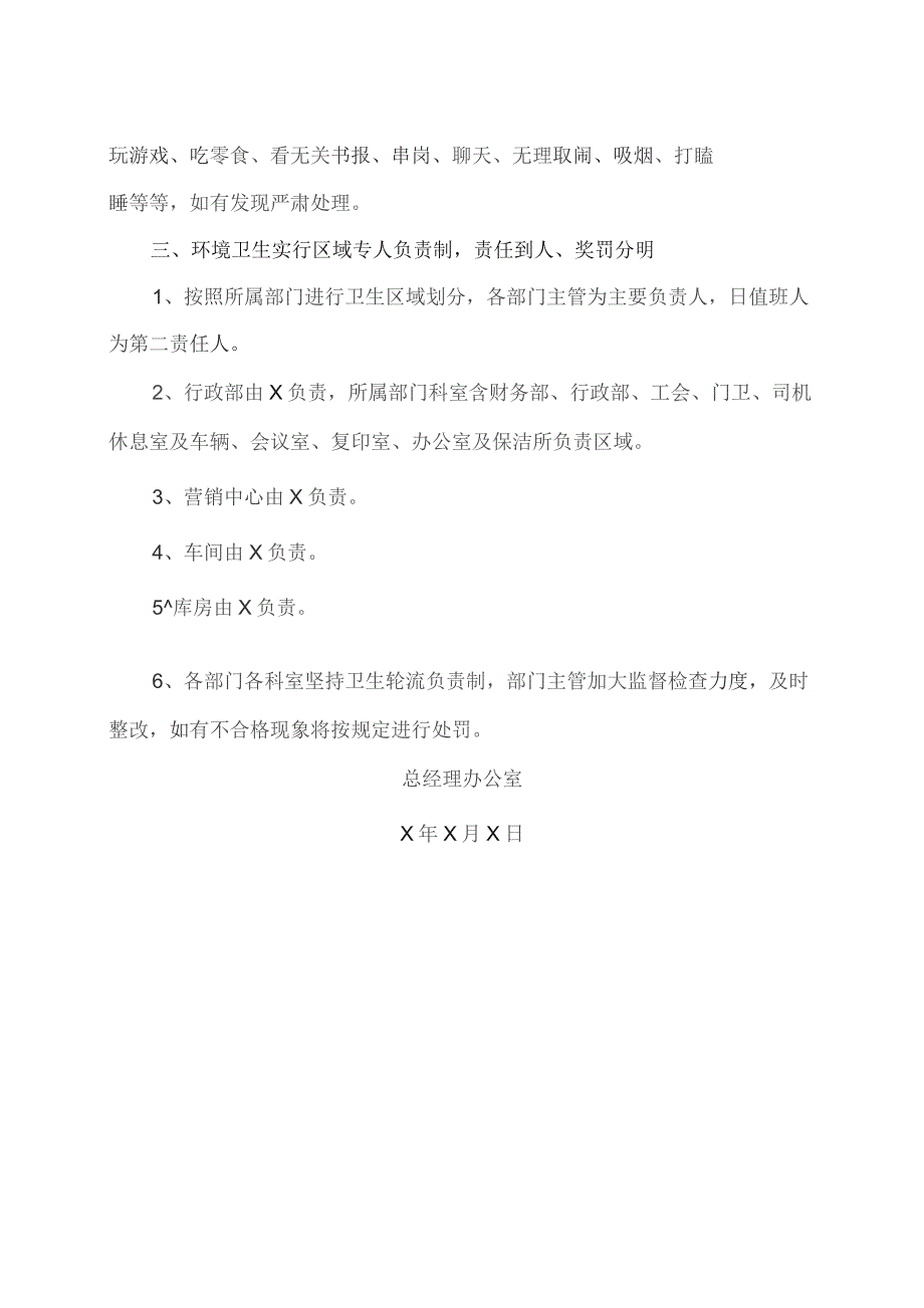 XX机床厂环境卫生、劳动纪律综合检查评比实施方案（2023年）.docx_第2页