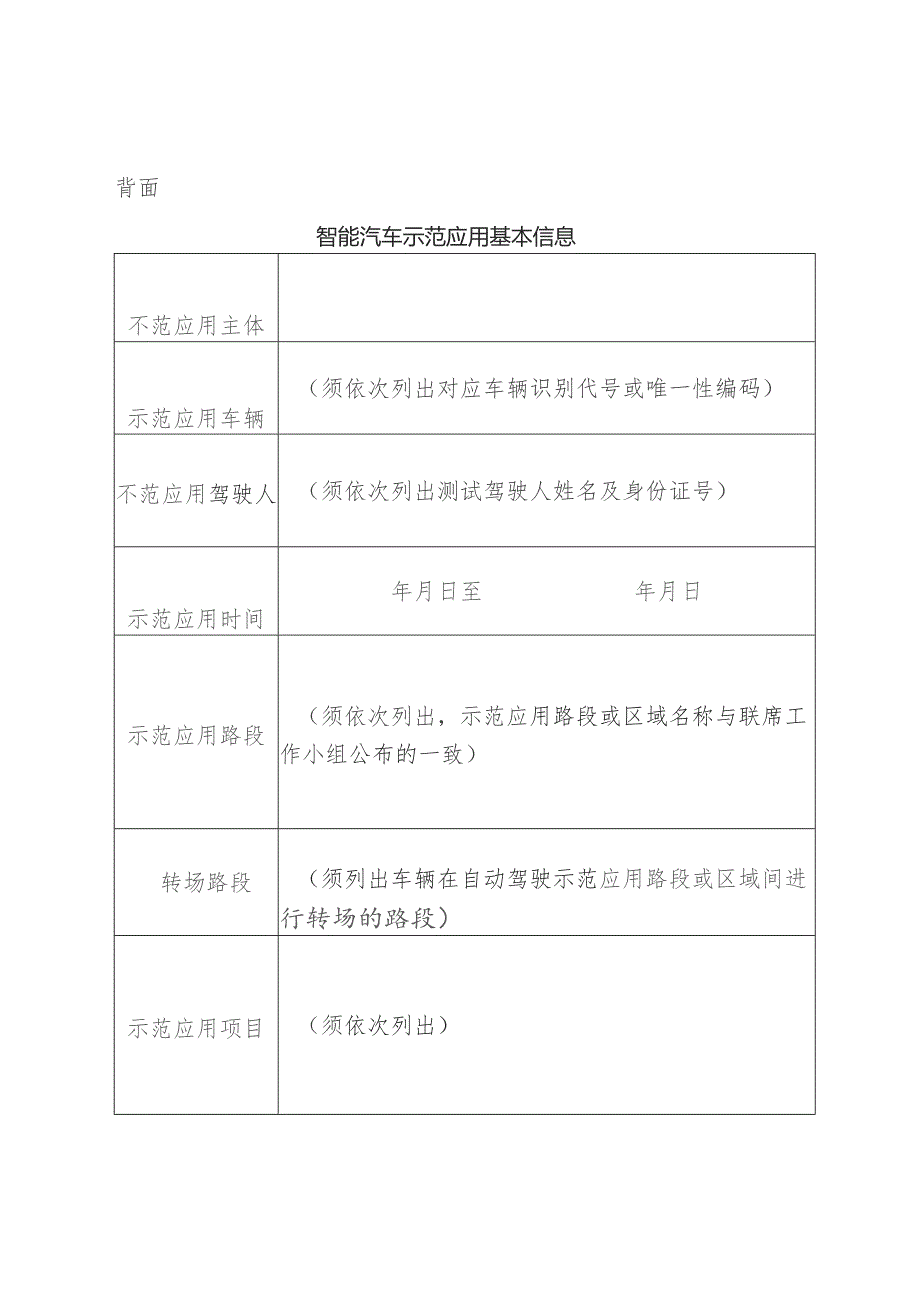 智能汽车示范应用安全性自我声明.docx_第2页