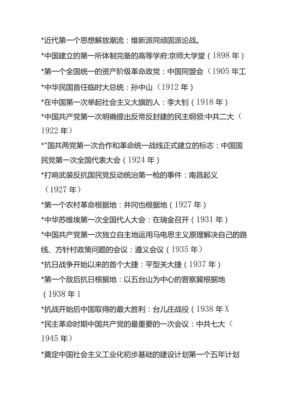 倪海杉户外直播活动现场知识问答题库答案.docx_第2页