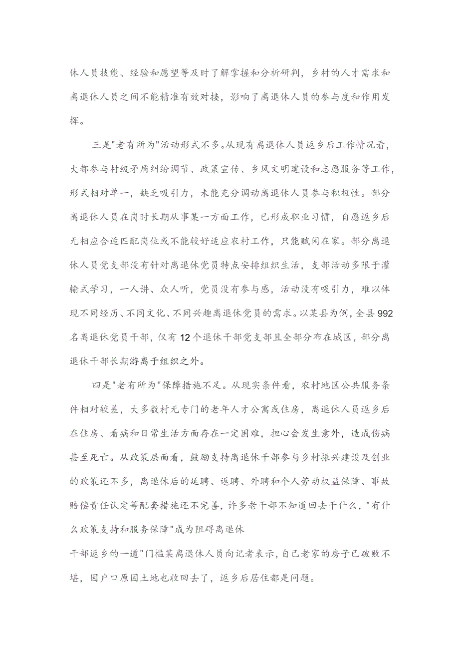 乡镇离退休人员返乡助力乡村振兴工作调研报告.docx_第2页