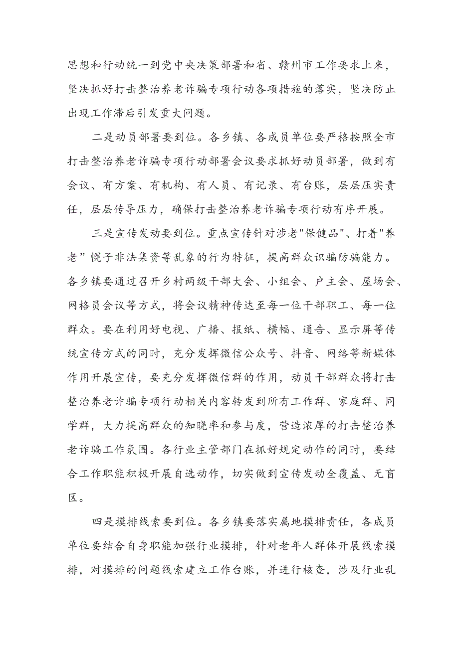 最新打击欺诈骗保专项治理工作主要做法(精选11篇).docx_第3页