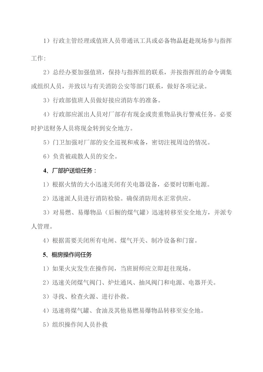 XX电工设备厂消防灭火应急预案（2023年）.docx_第3页