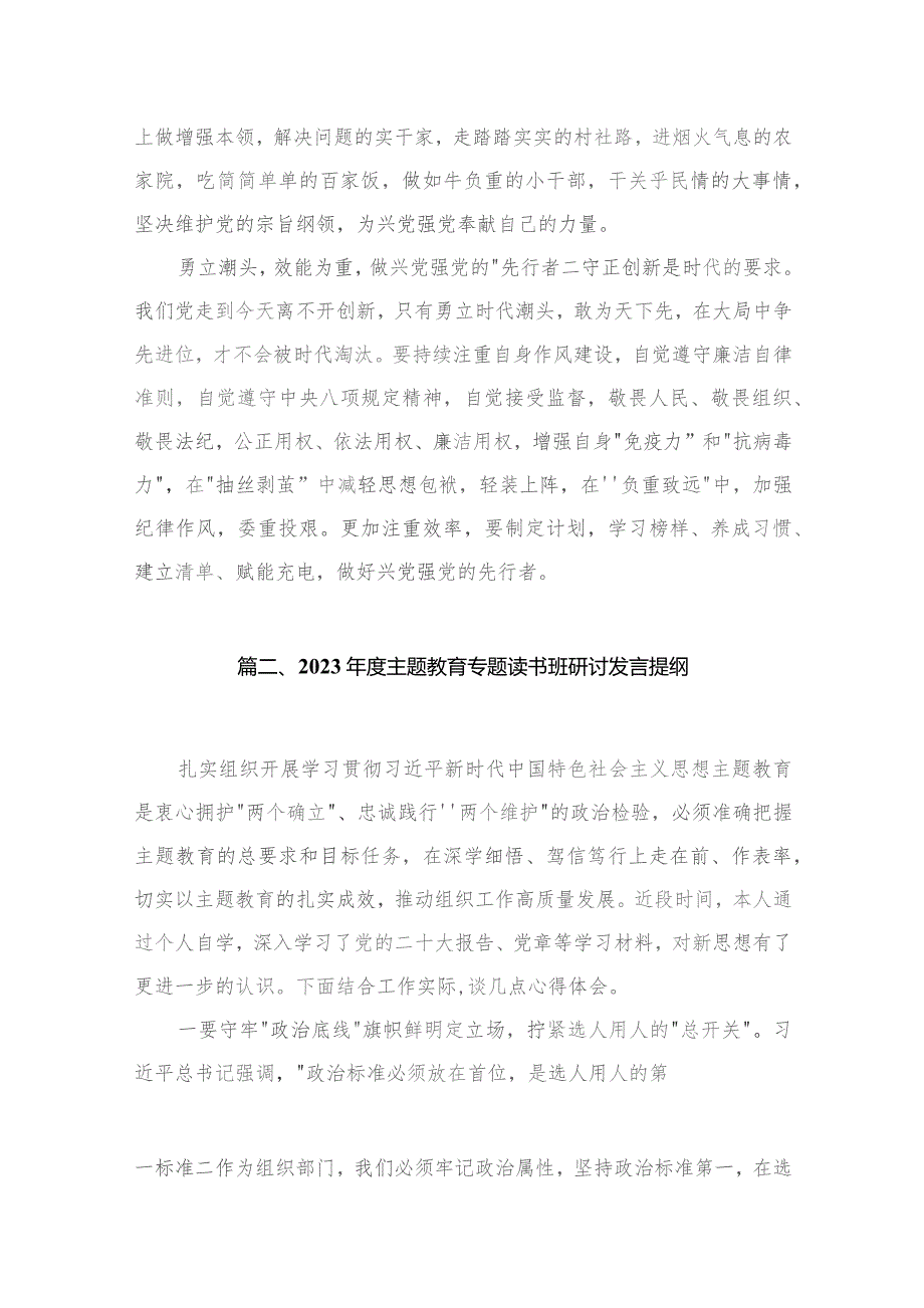 (6篇)学思想强党性忠诚为党护党全力兴党强党研讨材料.docx_第3页