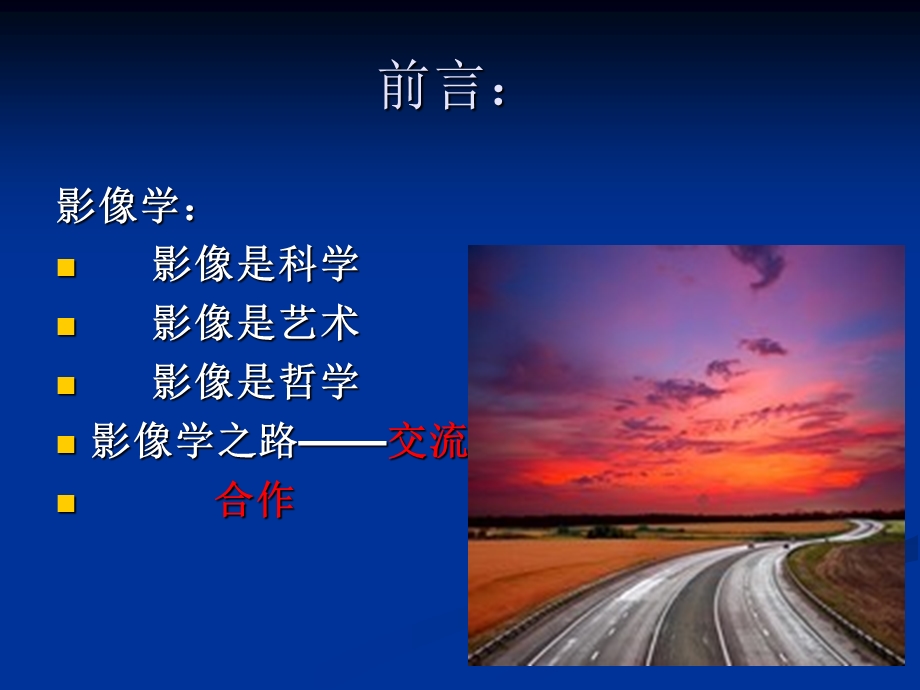 影像学的艺术与哲学讲课稿.ppt_第2页