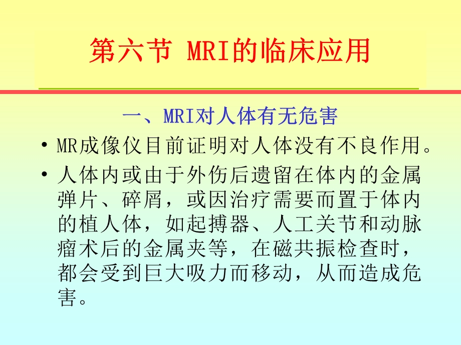 MRI临床应用 4.ppt_第2页