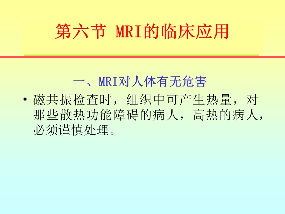 MRI临床应用 4.ppt_第3页