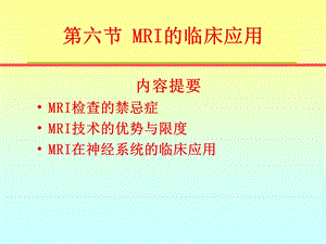 MRI临床应用 4.ppt