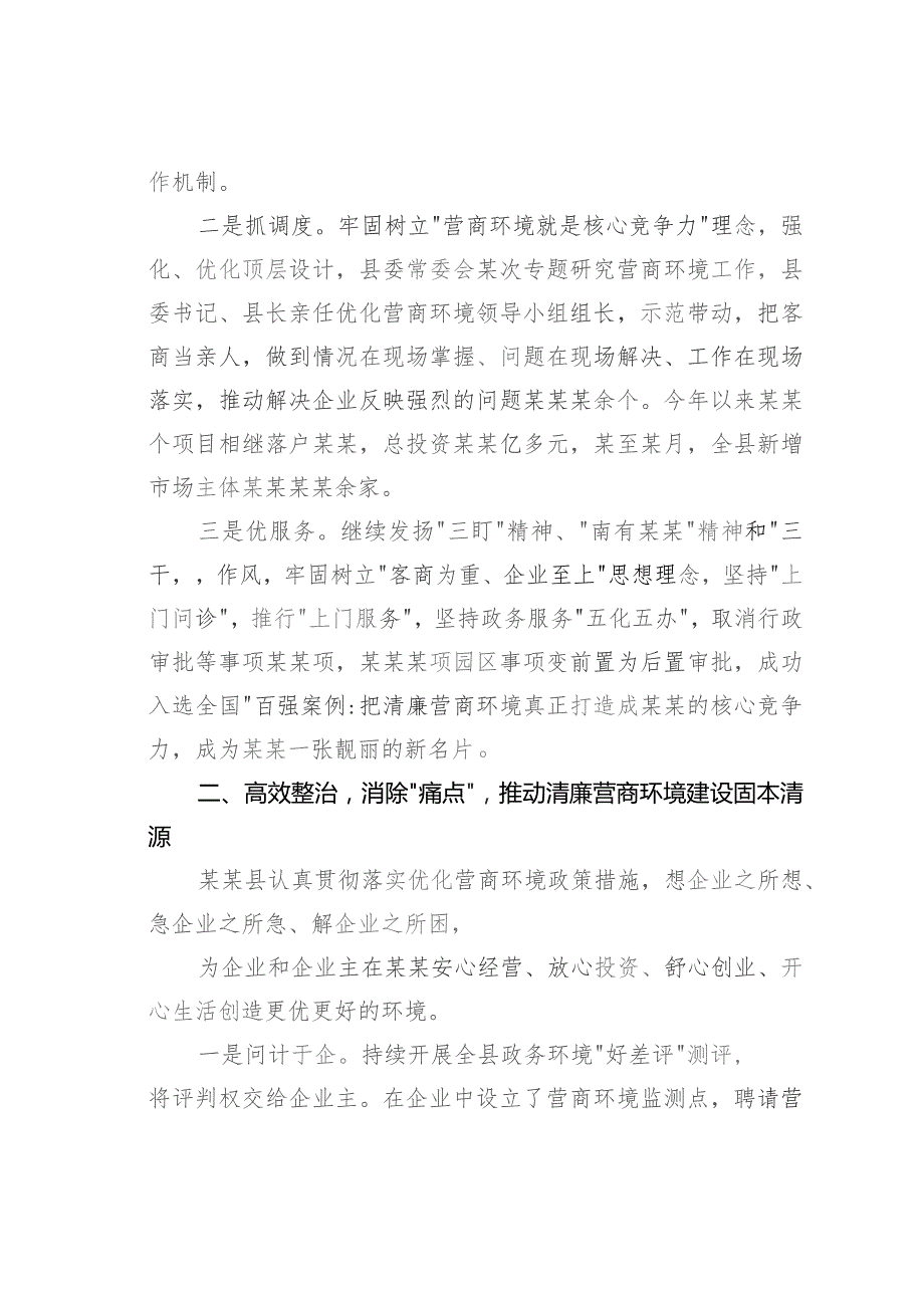 县纪委书记监委主任关于清廉营商环境建设的思考.docx_第2页