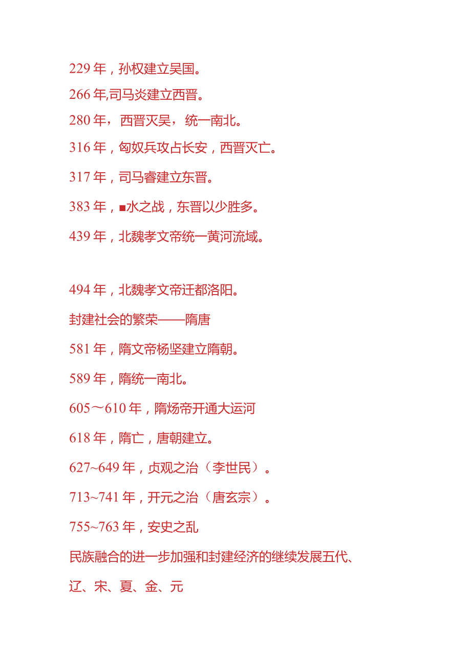 倪海杉户外直播互动古代史大事年份表.docx_第3页