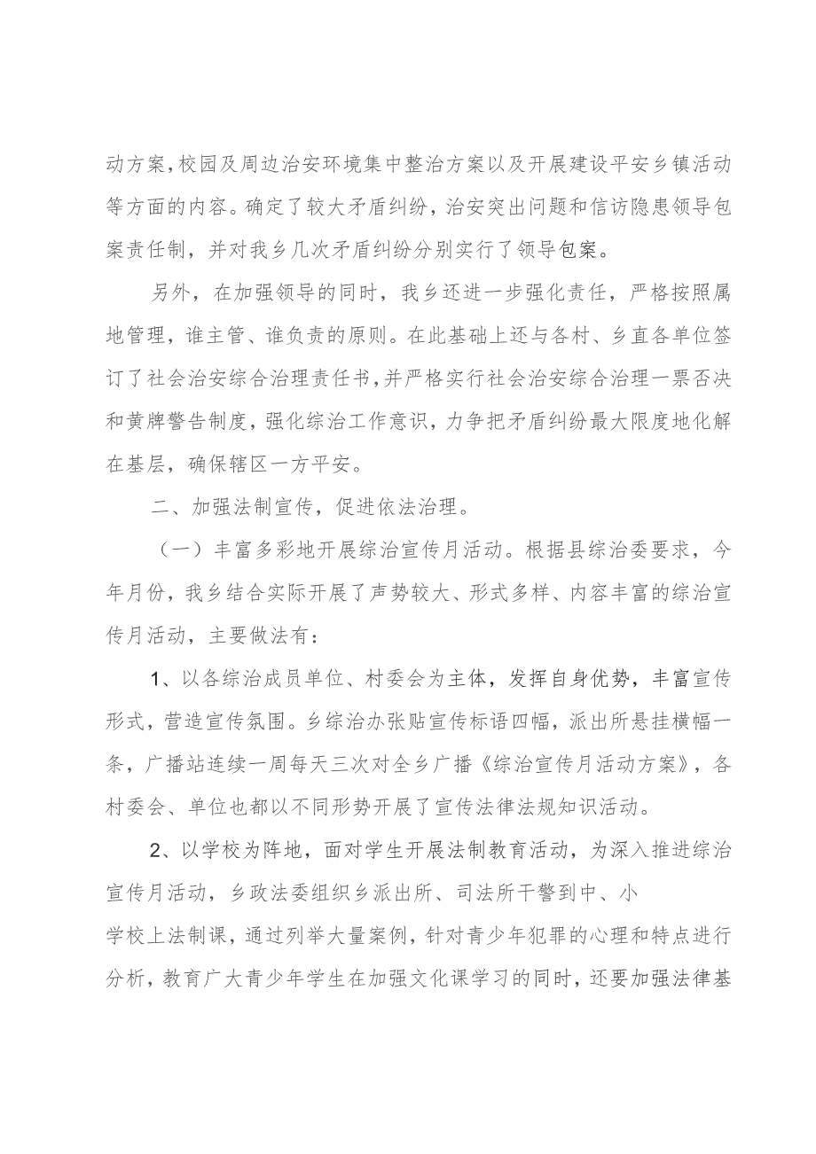 党建引领乡村治理工作总结.docx_第2页