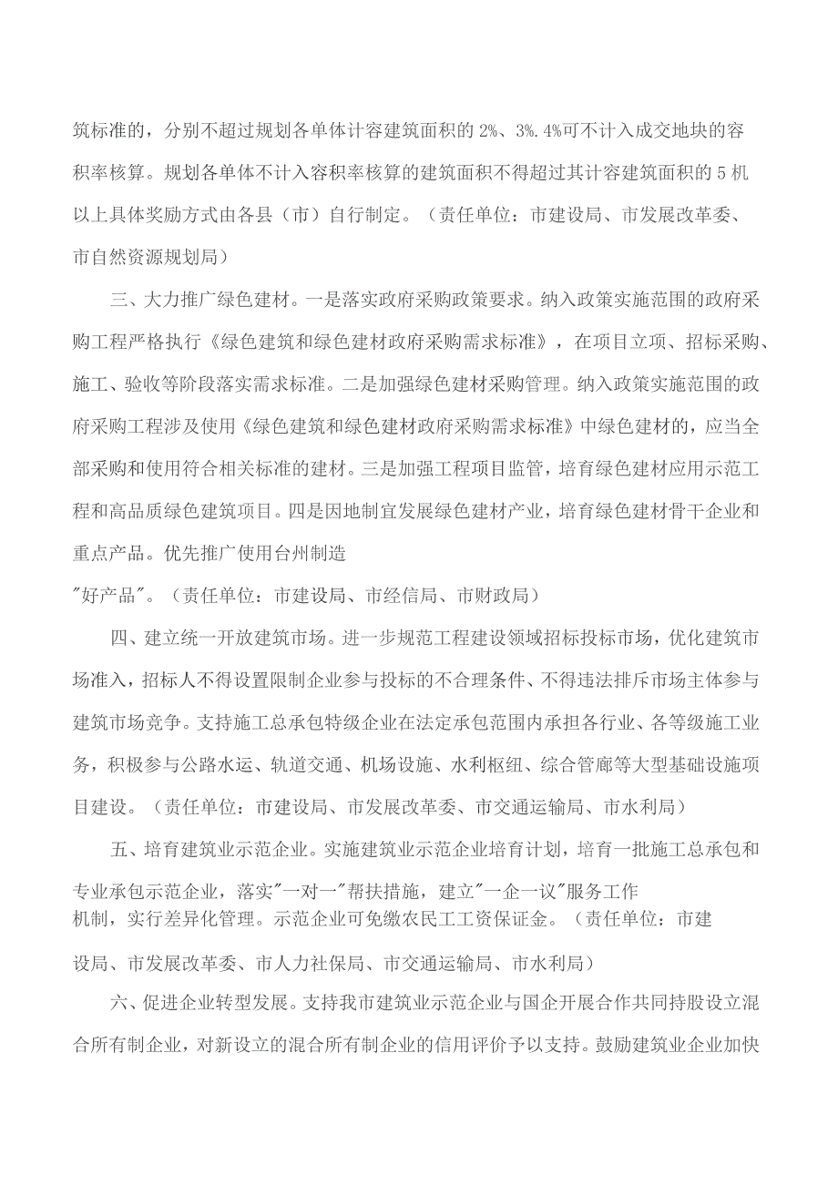 台州市人民政府办公室关于进一步支持建筑业做优做强的实施意见.docx_第3页