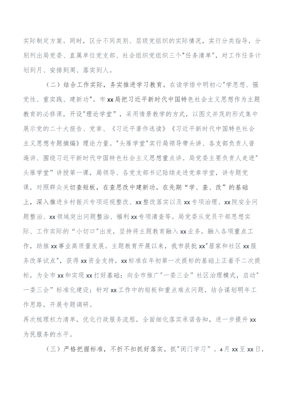 七篇2023年度第二批教育专题学习总结汇报含自查报告.docx_第2页