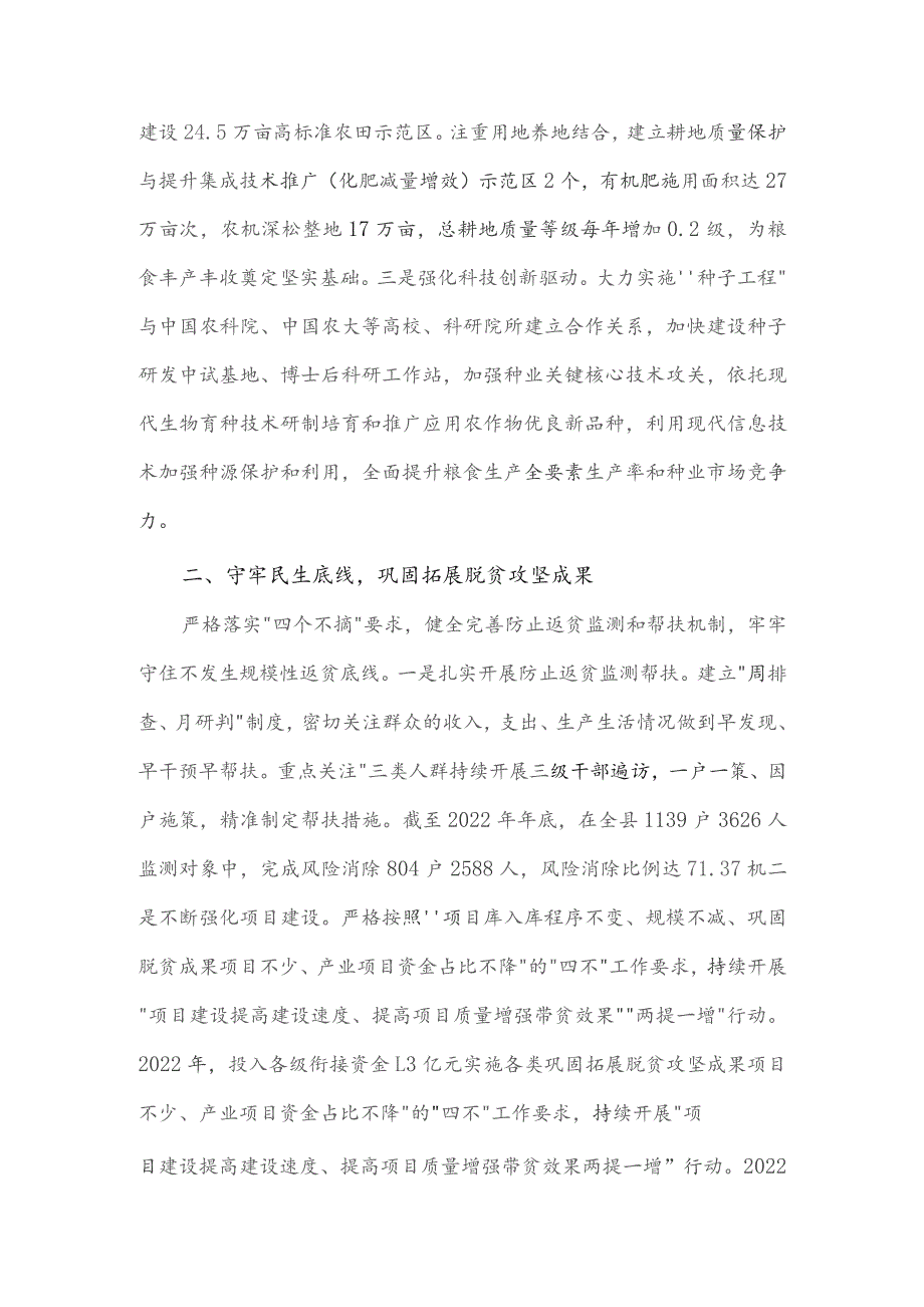 乡村振兴建设现场观摩会讲话稿供借鉴.docx_第2页