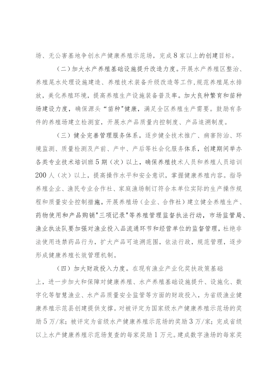 关于全面创建浙江省渔业健康养殖示范县的实施方案.docx_第3页