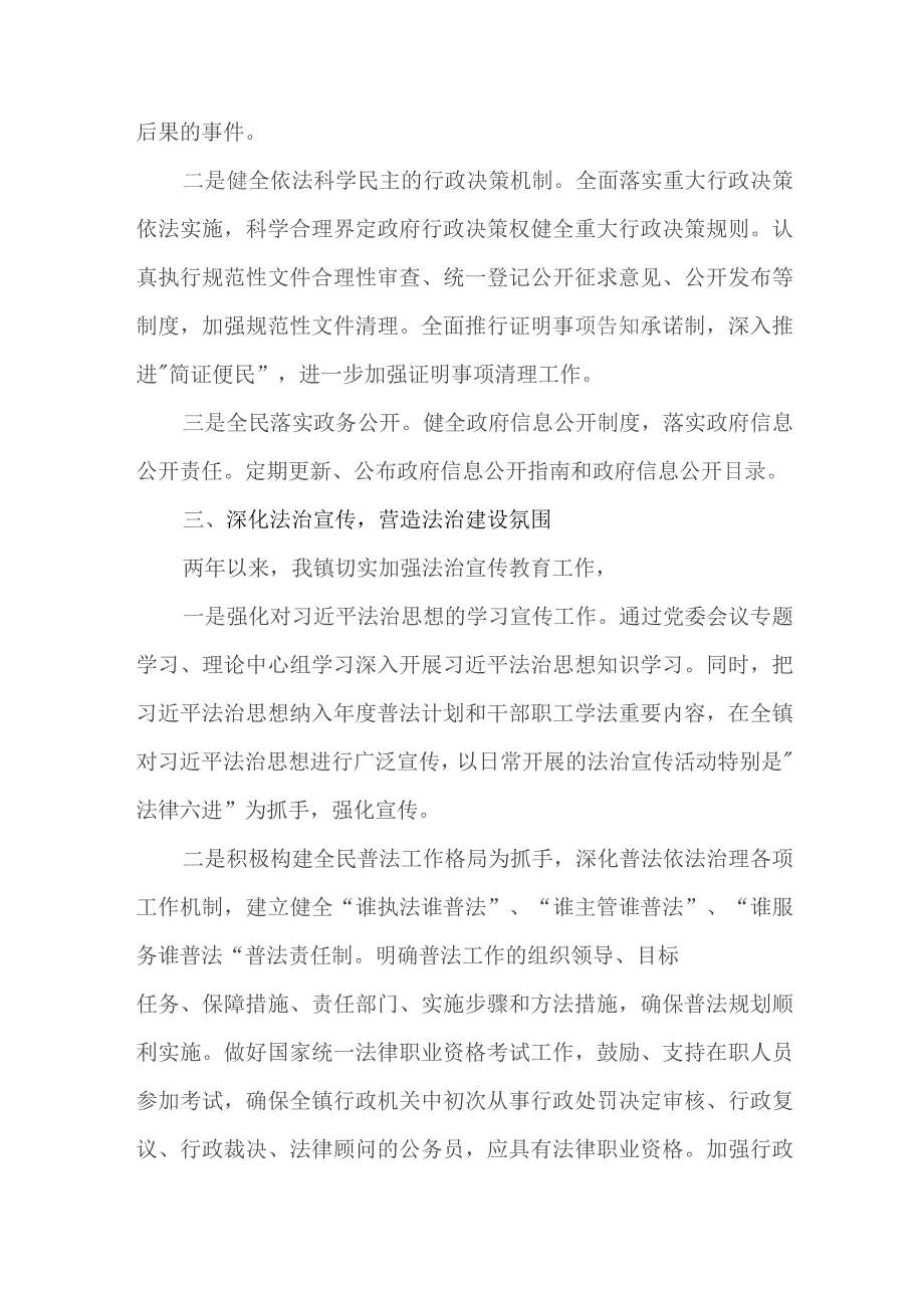 2篇全市法治建设“一规划两纲要”贯彻落实情况中期工作情况报告.docx_第2页