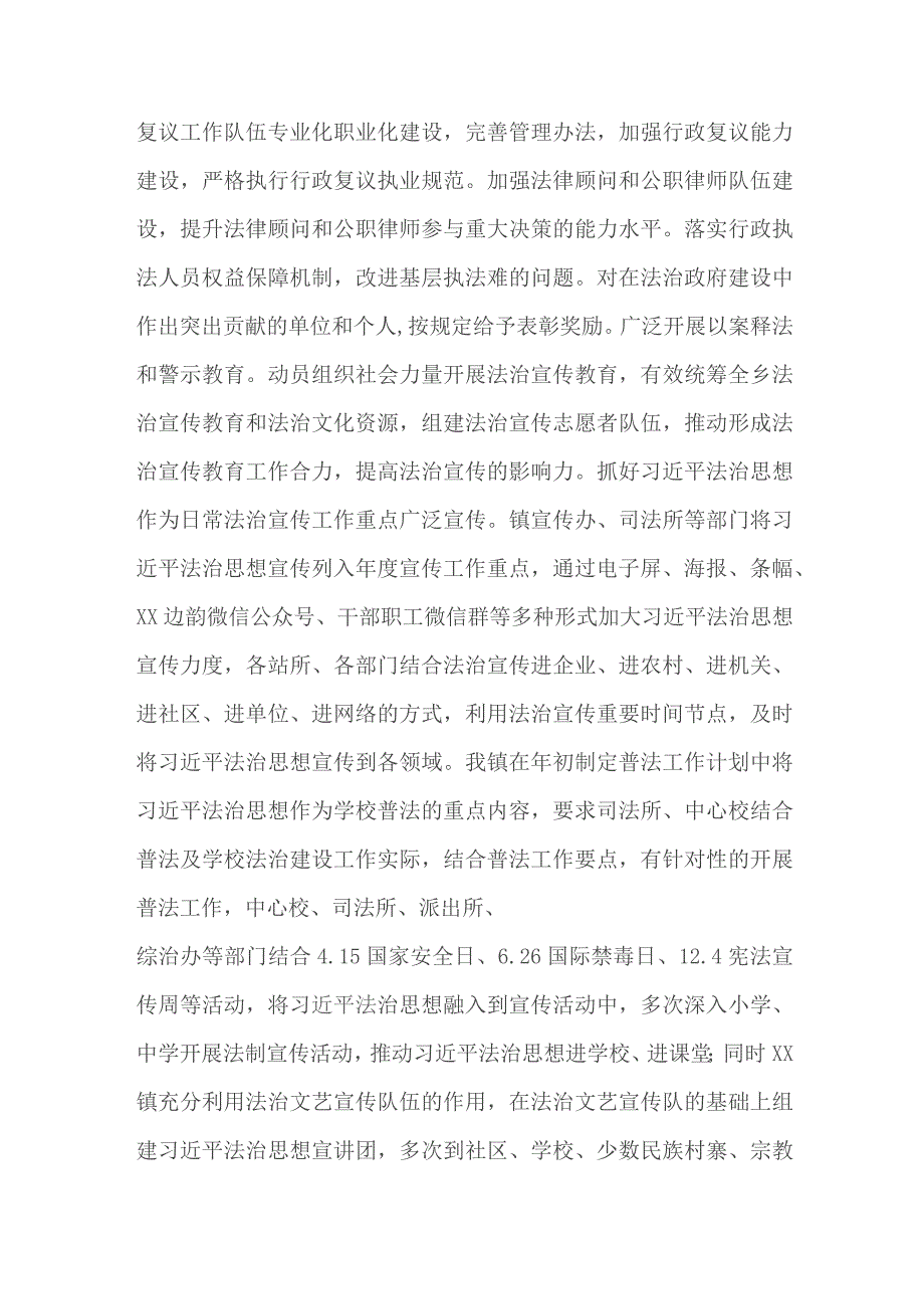 2篇全市法治建设“一规划两纲要”贯彻落实情况中期工作情况报告.docx_第3页