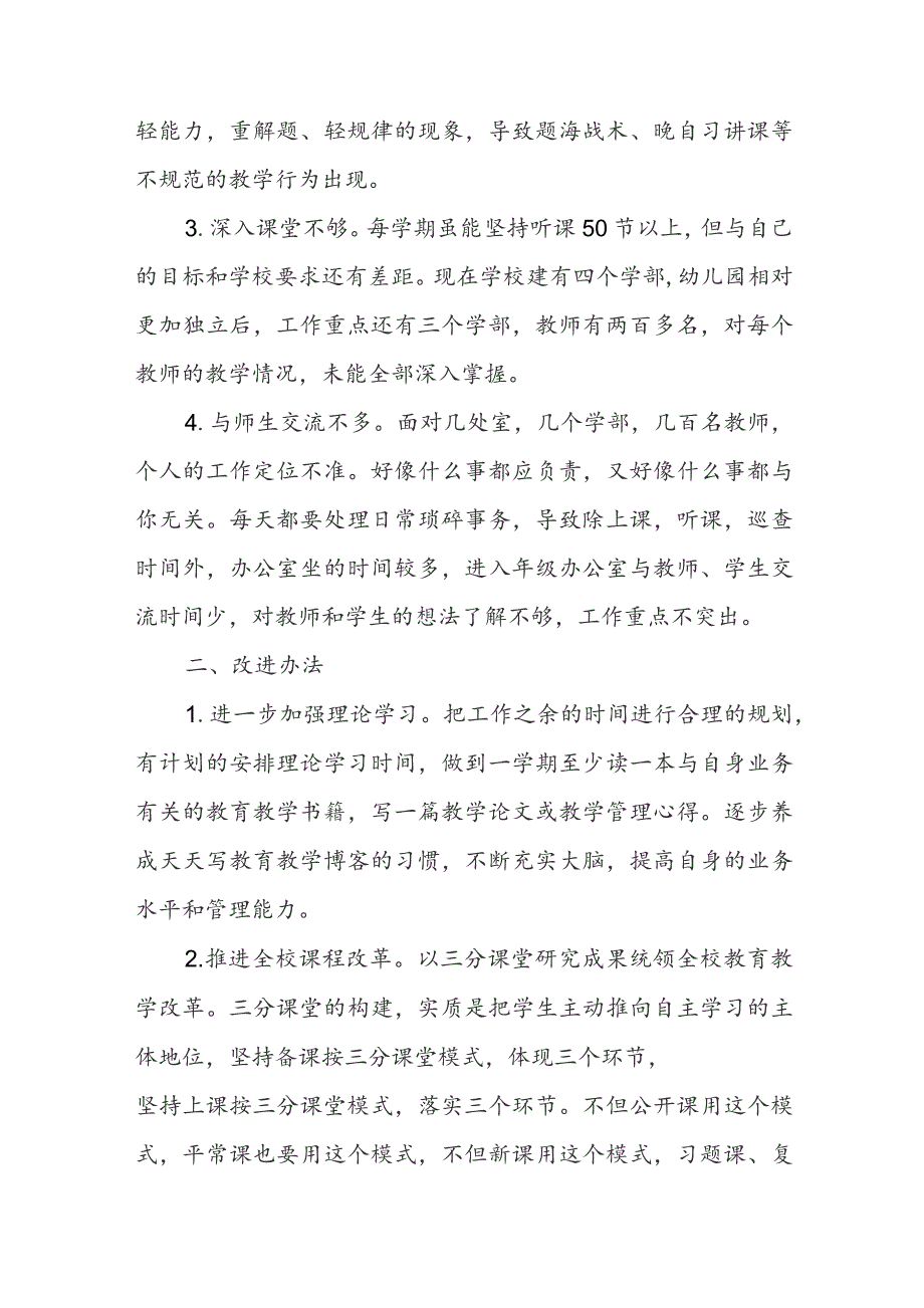 教师自查自纠个人报告.docx_第2页