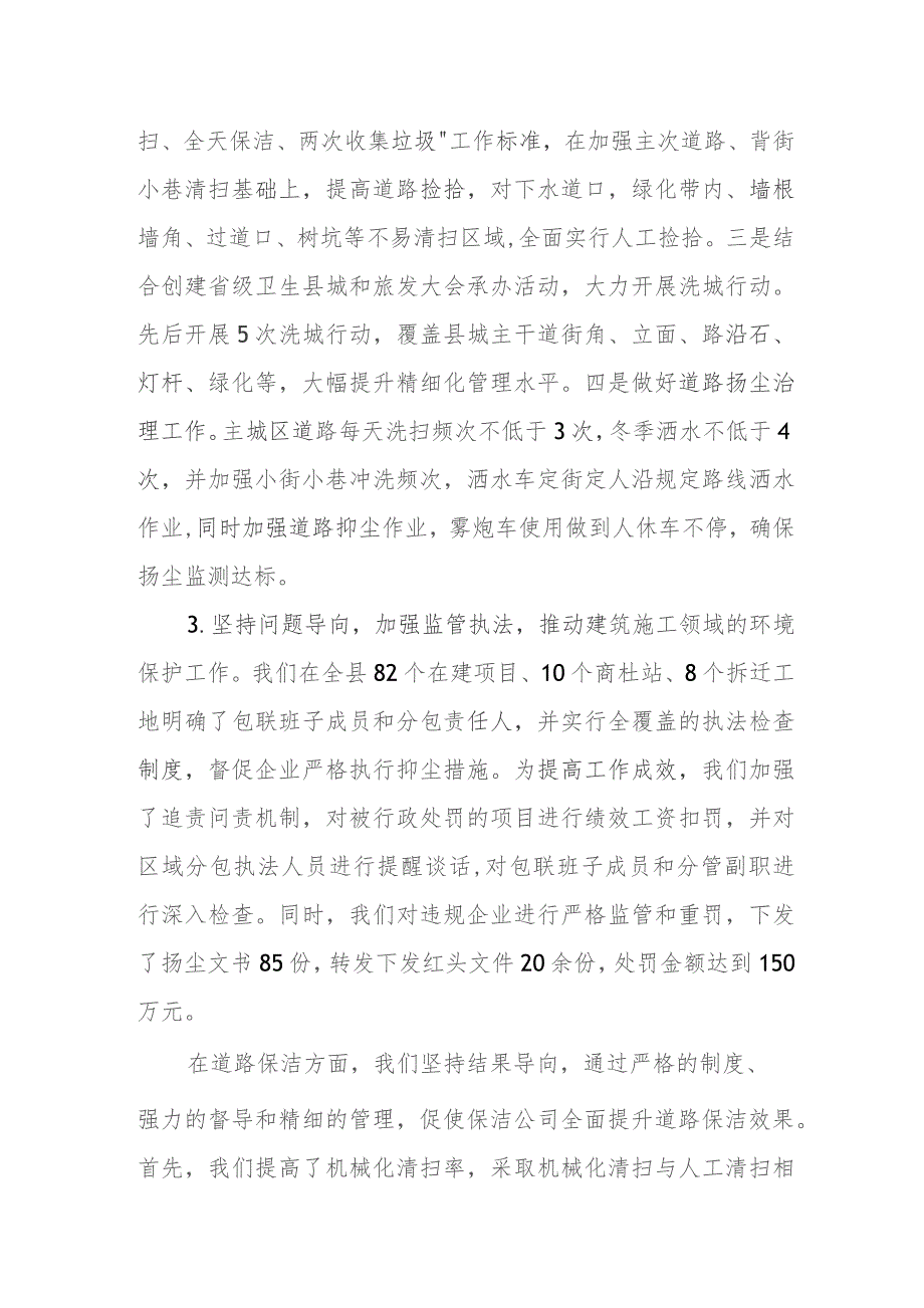 某县住房和城乡建设局在县委生态环境保护委员会会议上的工作汇报.docx_第2页