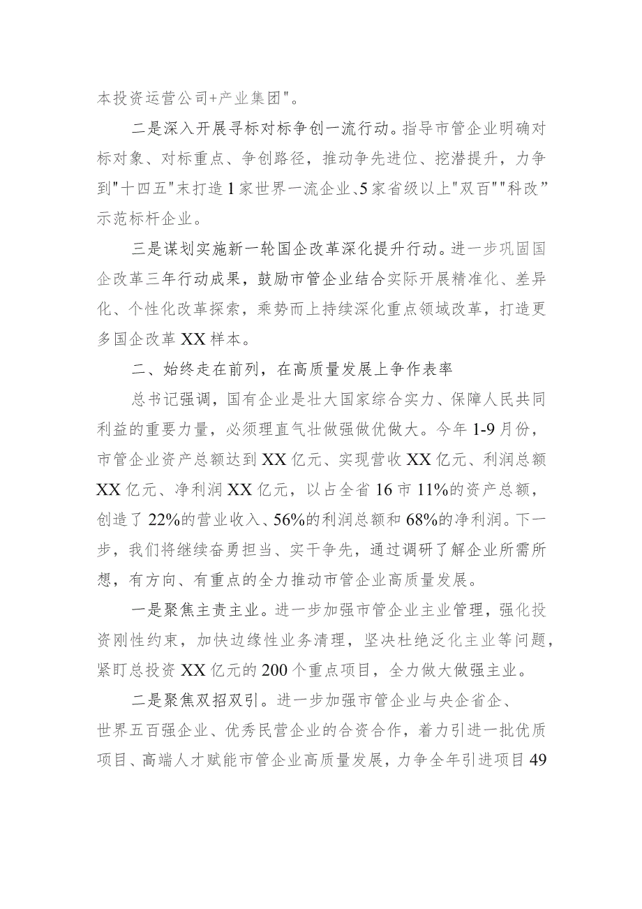 国资主任主题教育交流发言：研实情务实功求实效+实现国企改革发展新突破.docx_第2页