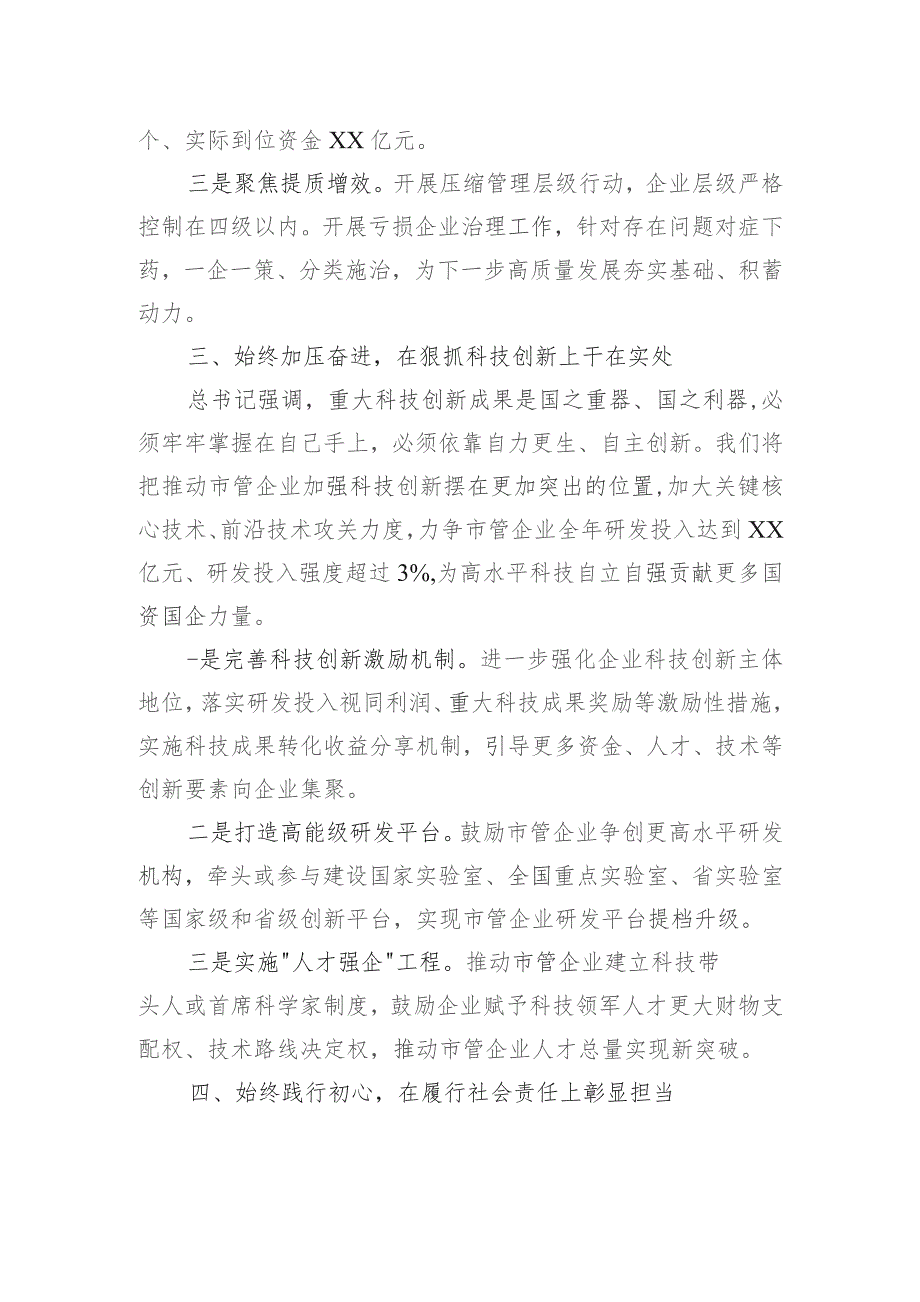 国资主任主题教育交流发言：研实情务实功求实效+实现国企改革发展新突破.docx_第3页