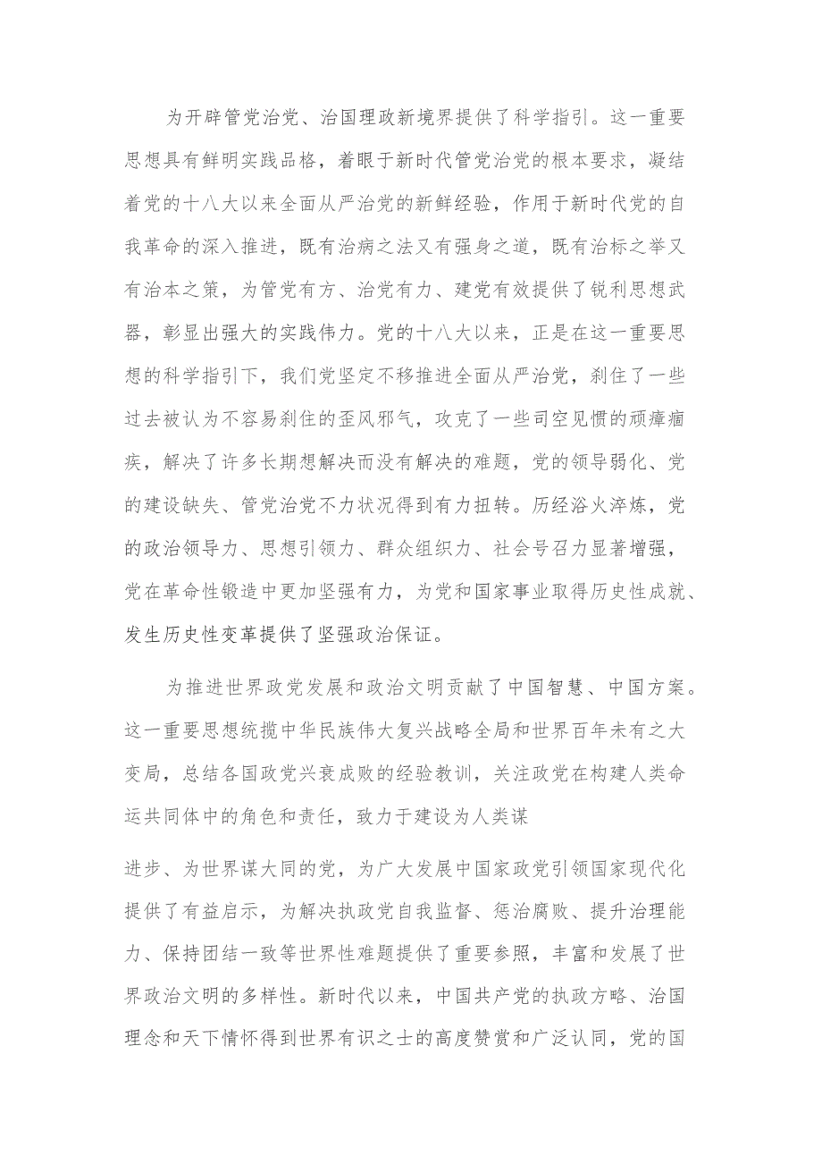 在学习贯彻党的建设的重要思想座谈会上的讲话稿范文.docx_第3页