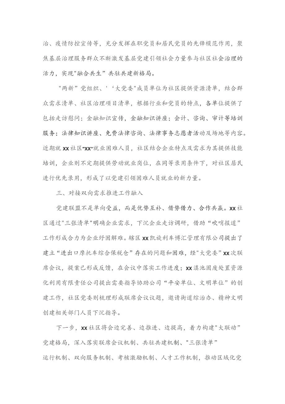 2023年度城市基层党建共建情况汇报六.docx_第2页