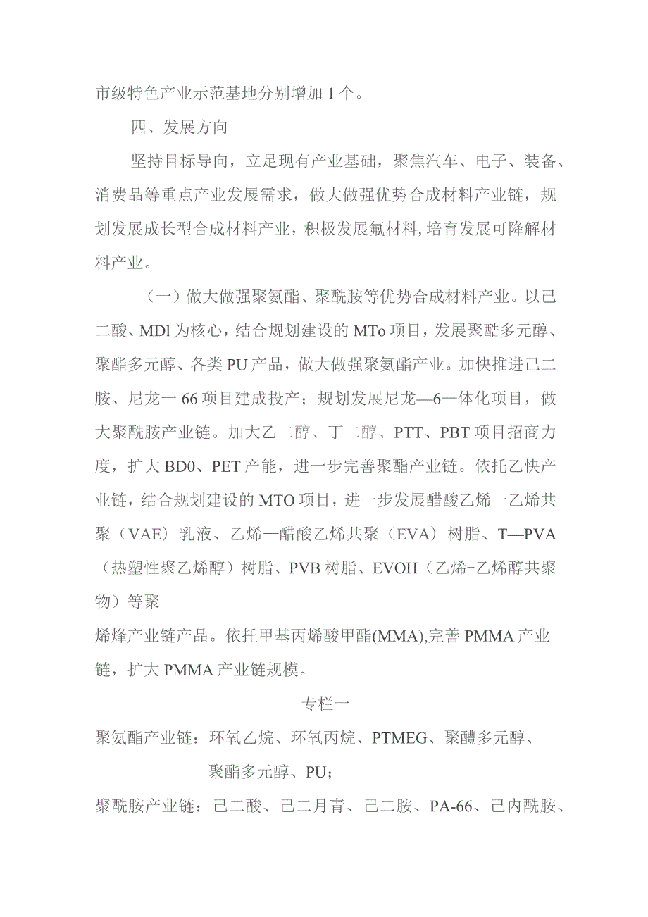 重庆市合成材料产业高质量发展行动计划（2023—2027年）.docx_第3页