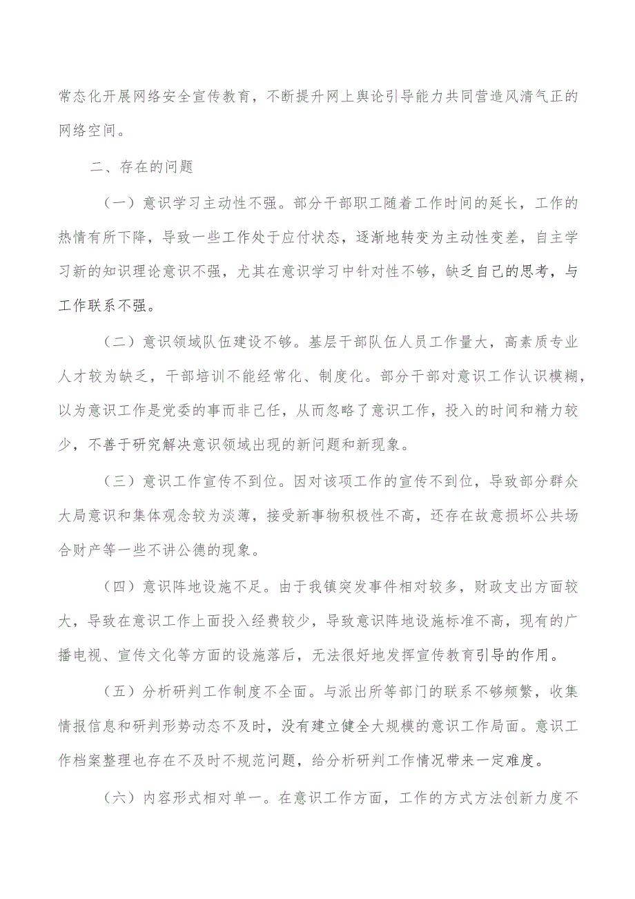 乡镇2023年贯彻落实意识工作责任制总结.docx_第3页