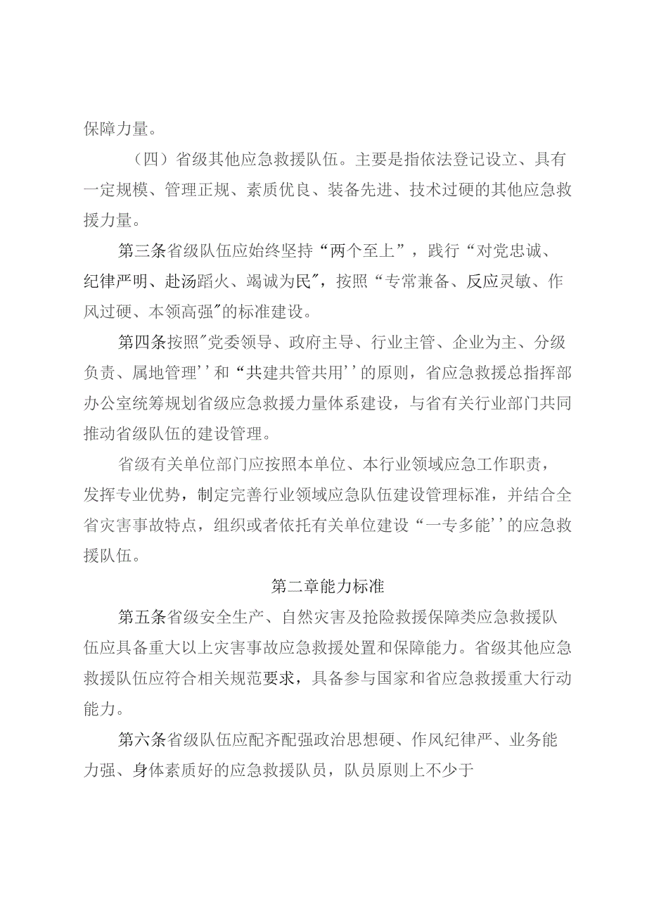 贵州省省级应急救援队伍建设管理办法（试行）》.docx_第3页