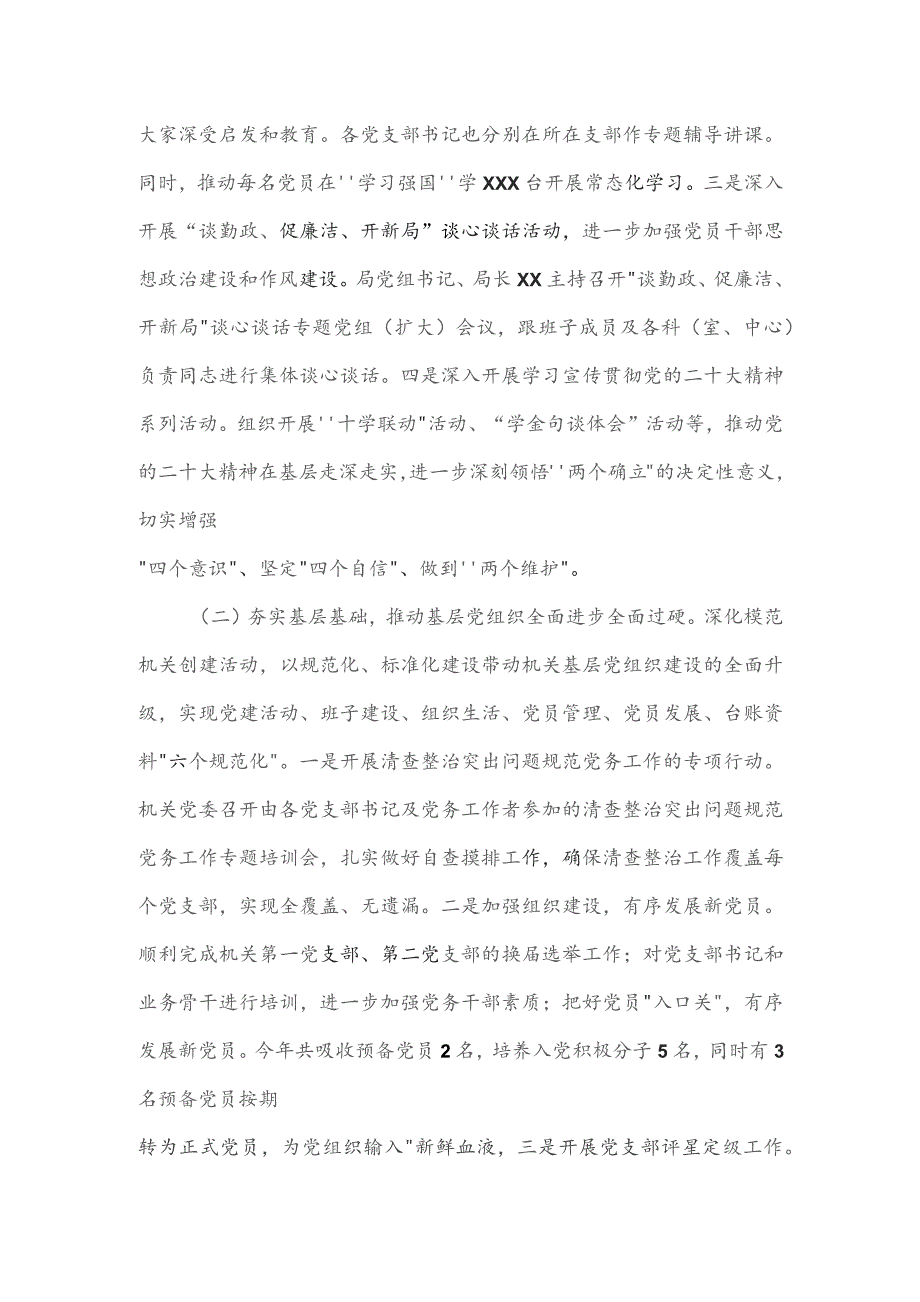 2023年市政务服务数据管理局党建工作总结及2024年工作计划.docx_第2页