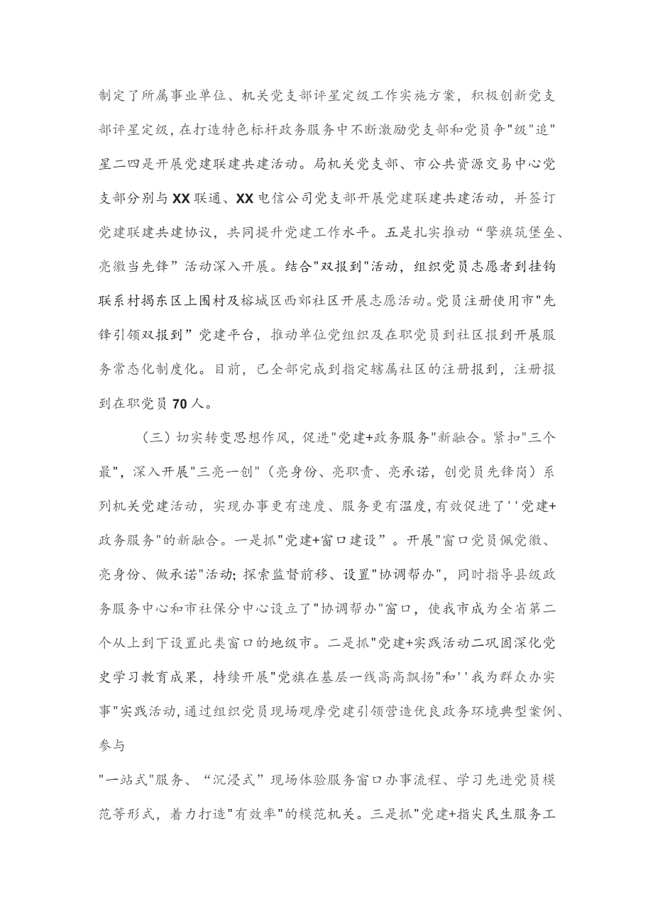 2023年市政务服务数据管理局党建工作总结及2024年工作计划.docx_第3页