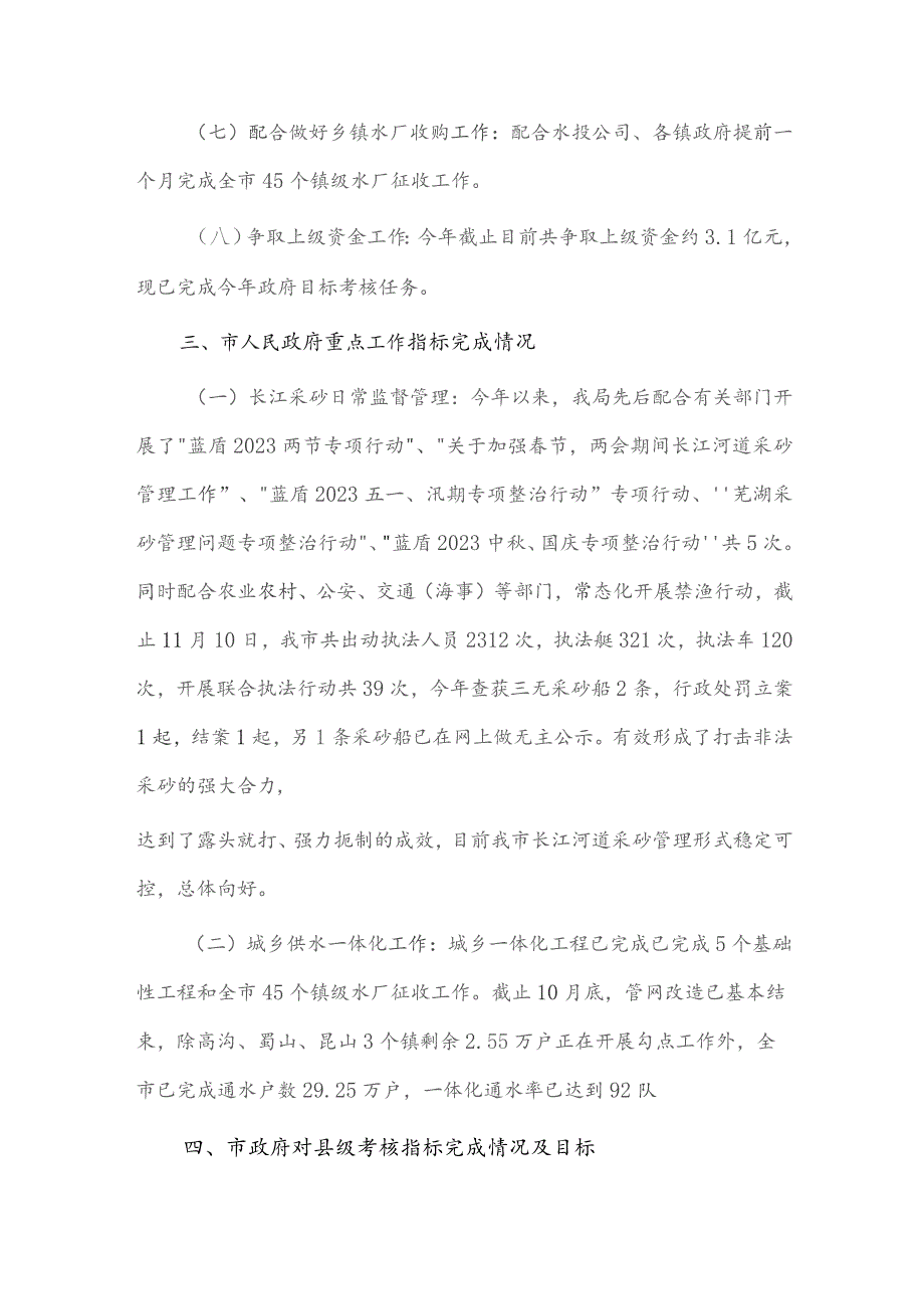 2023年水务局工作总结及2024年工作计划报告供借鉴.docx_第3页