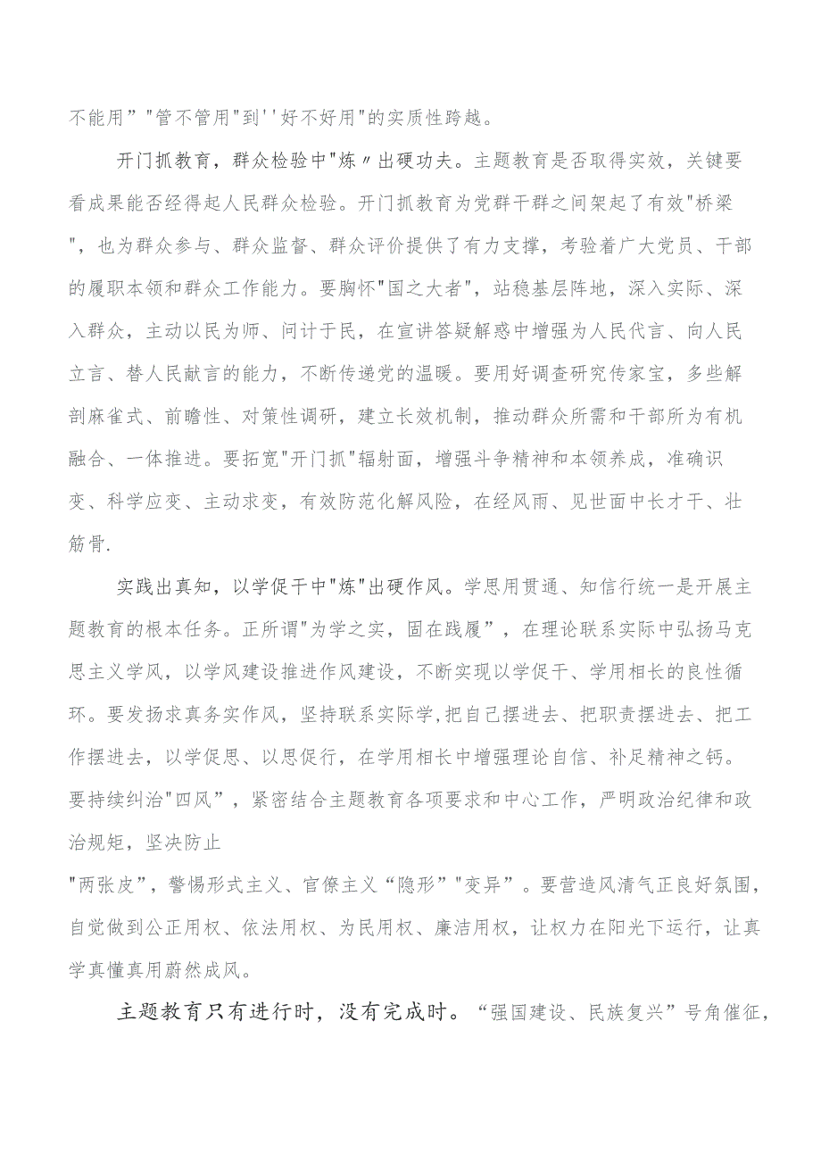 2023年度在集体学习第二阶段集中教育专题学习的研讨发言材料及心得体会（8篇）.docx_第2页