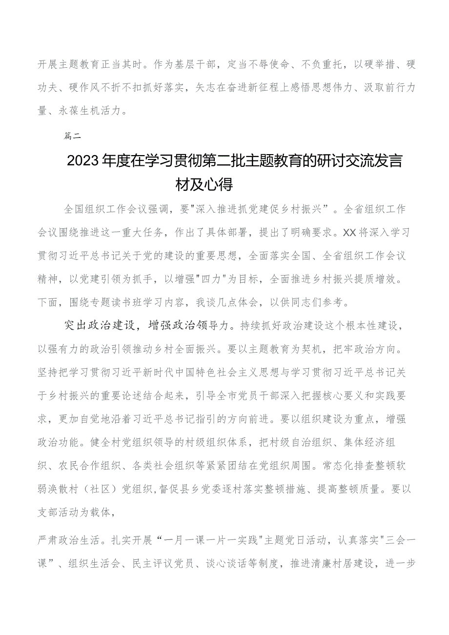 2023年度在集体学习第二阶段集中教育专题学习的研讨发言材料及心得体会（8篇）.docx_第3页