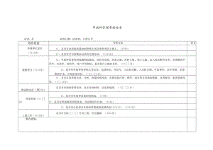 单病种管理考核标准.docx