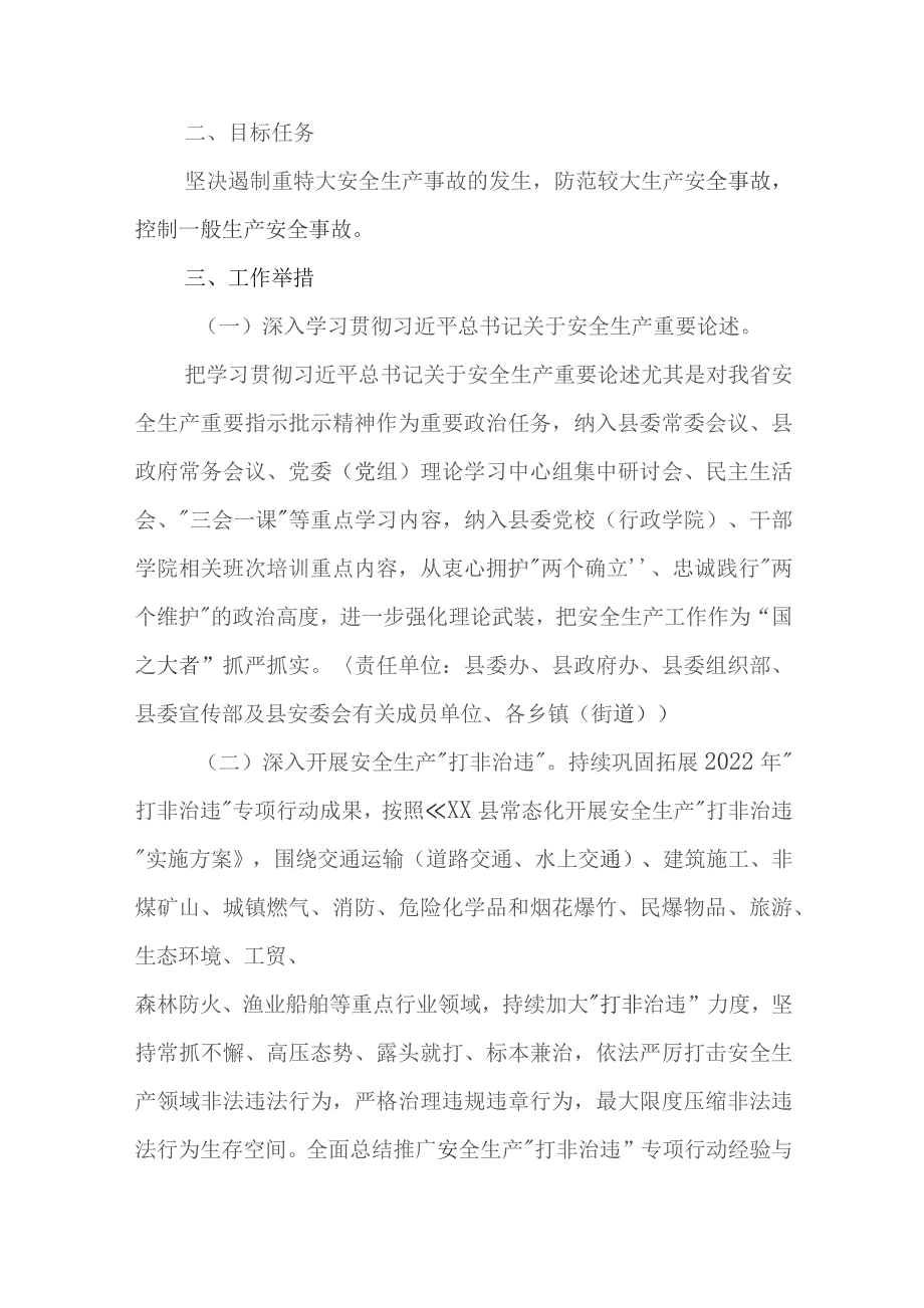 XX县安全生产领域突出问题专项整治方案.docx_第2页