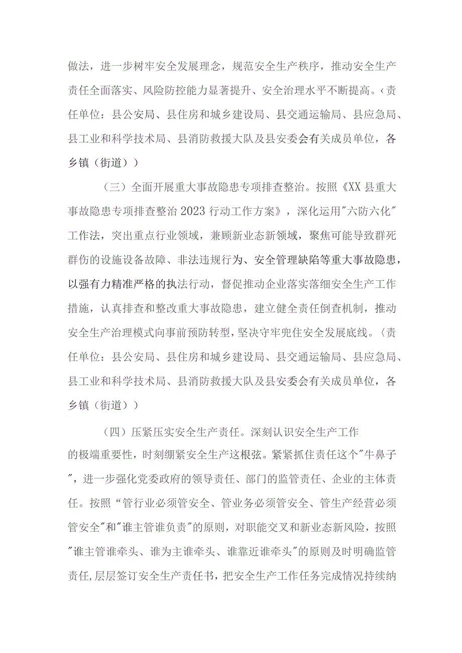 XX县安全生产领域突出问题专项整治方案.docx_第3页