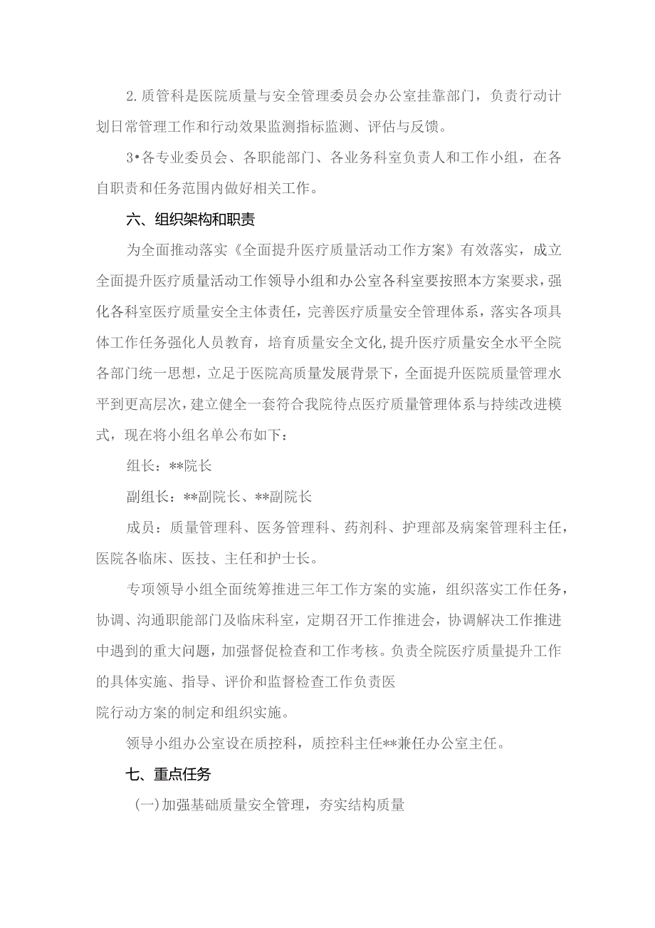 开展全面提升医疗质量活动方案（2023-2025年）精选三篇.docx_第3页