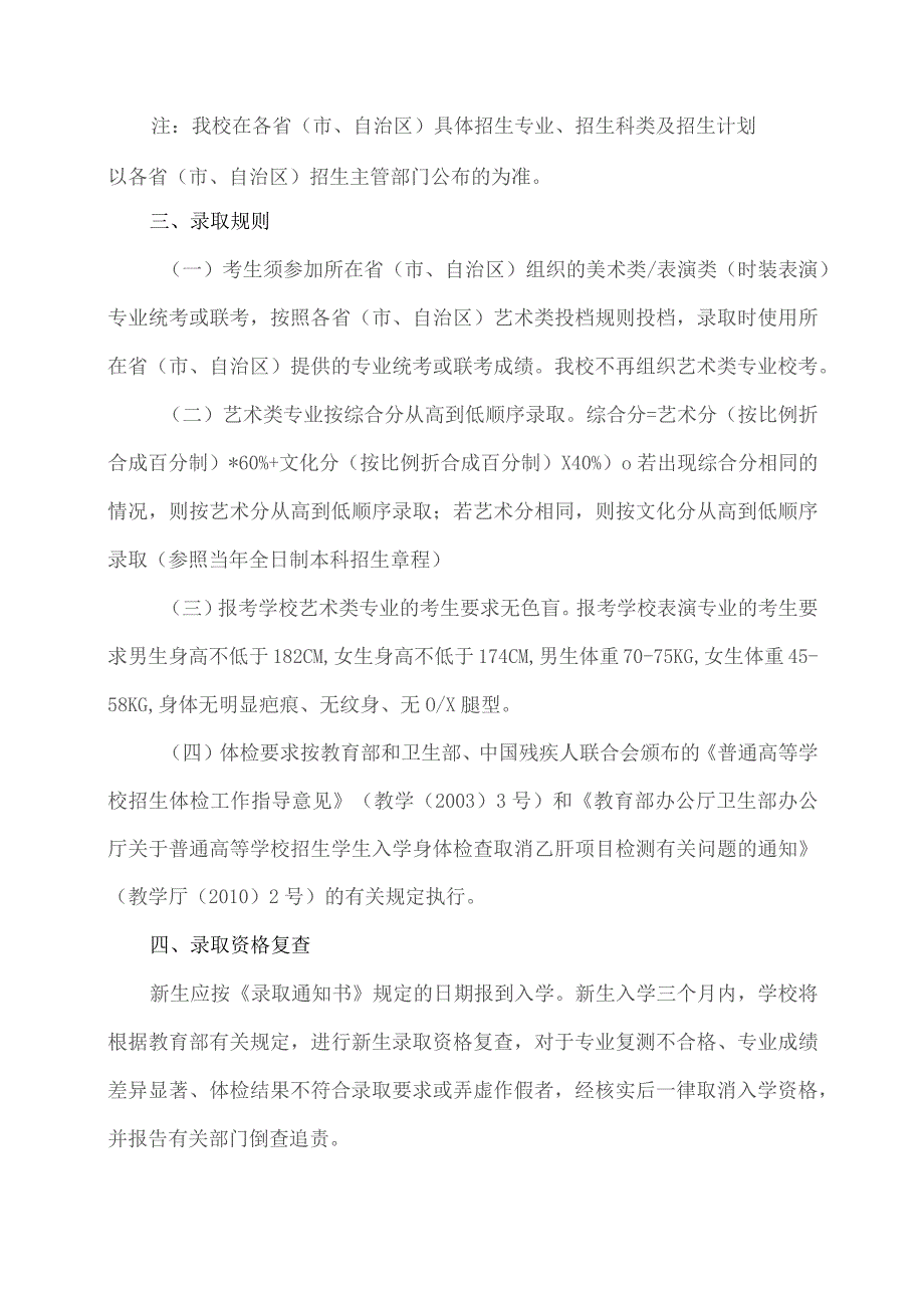 XX工程技术大学202X年艺术类专业招生简章（2023年）.docx_第2页